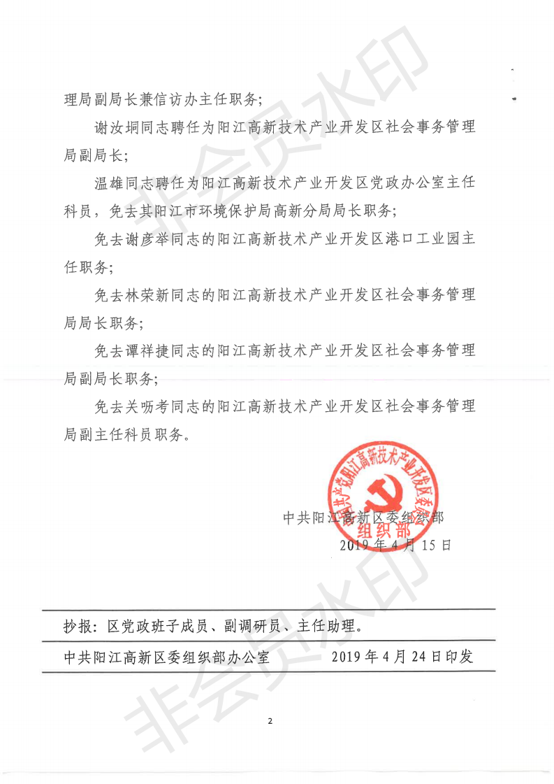 19-1-433.關于林巧良等同志職務任免的通知（陽高組干〔2019〕9號 ）_02.png