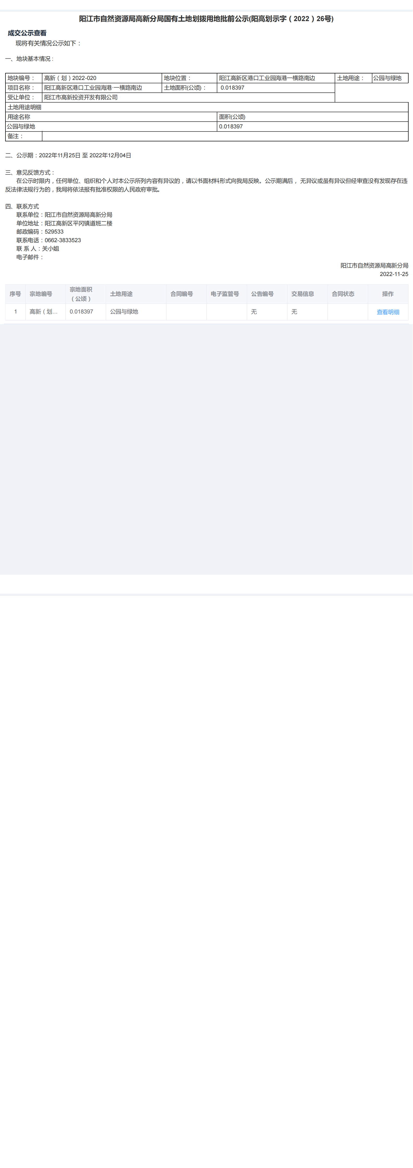 國有土地使用權批前公示(陽高劃示字（2022）26號)_00.png