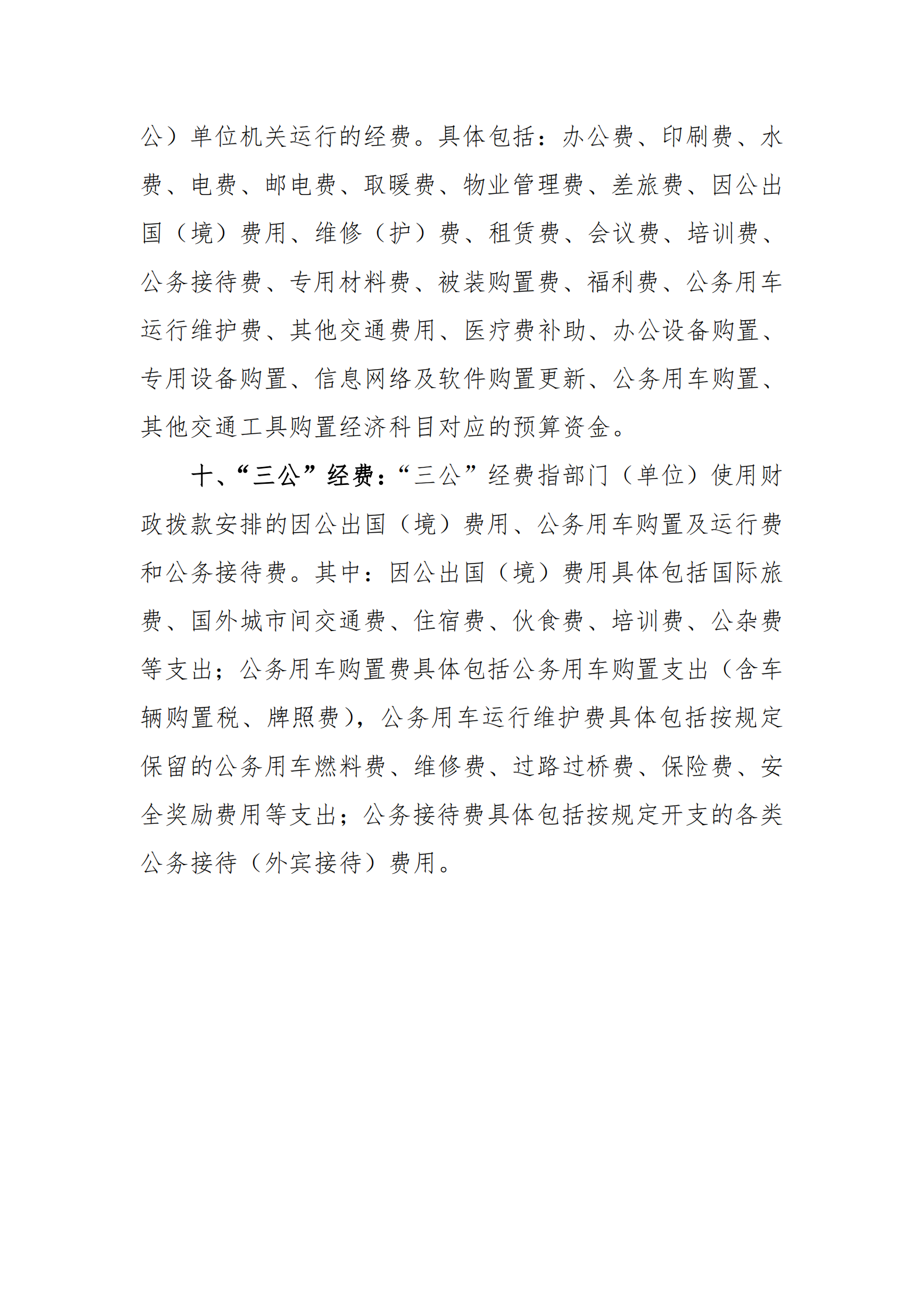 陽江高新技術產業開發區教育文化體育局部門預算公開(1)_02.png