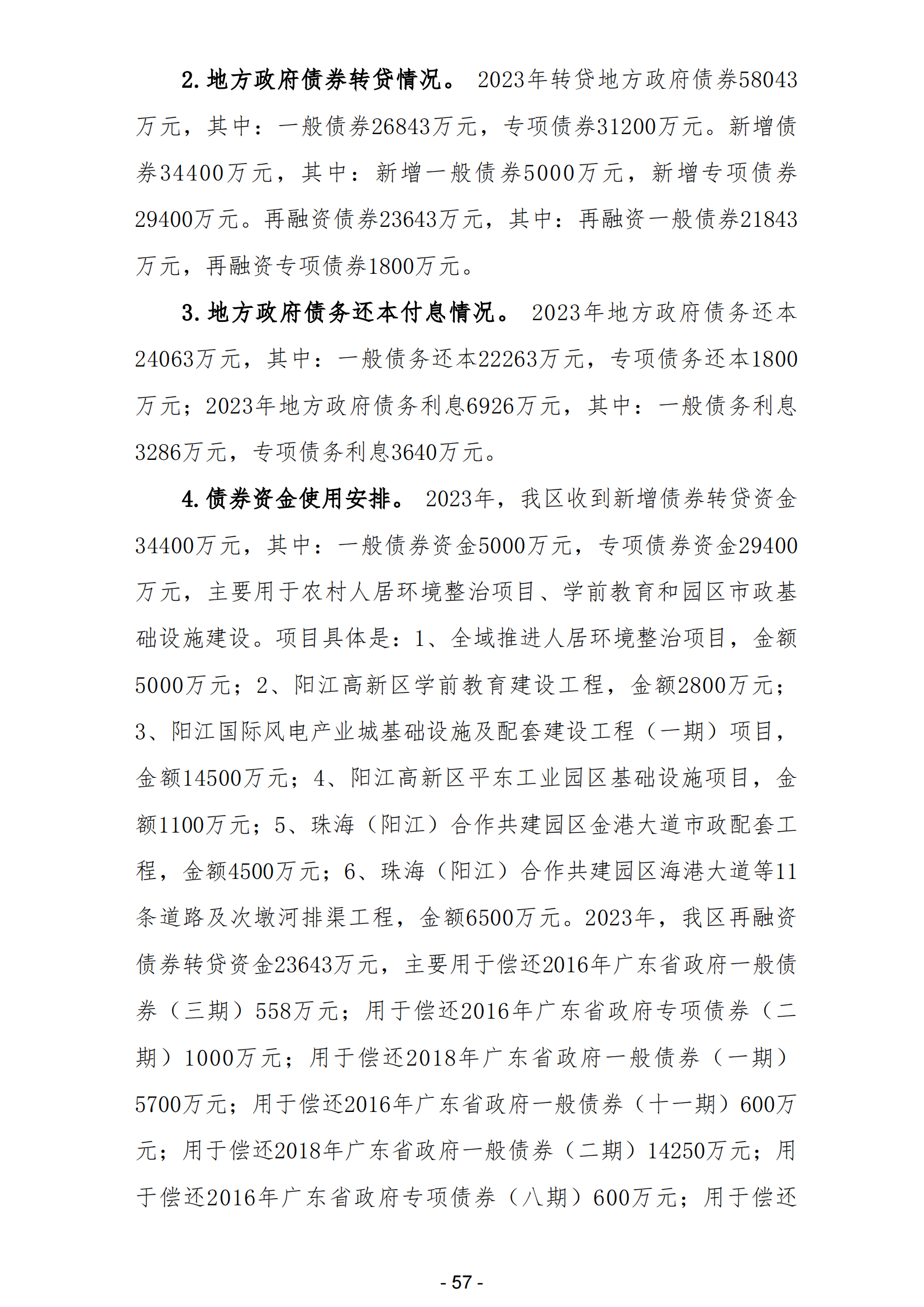 2023年陽江高新技術產業開發區政府決算_58.png