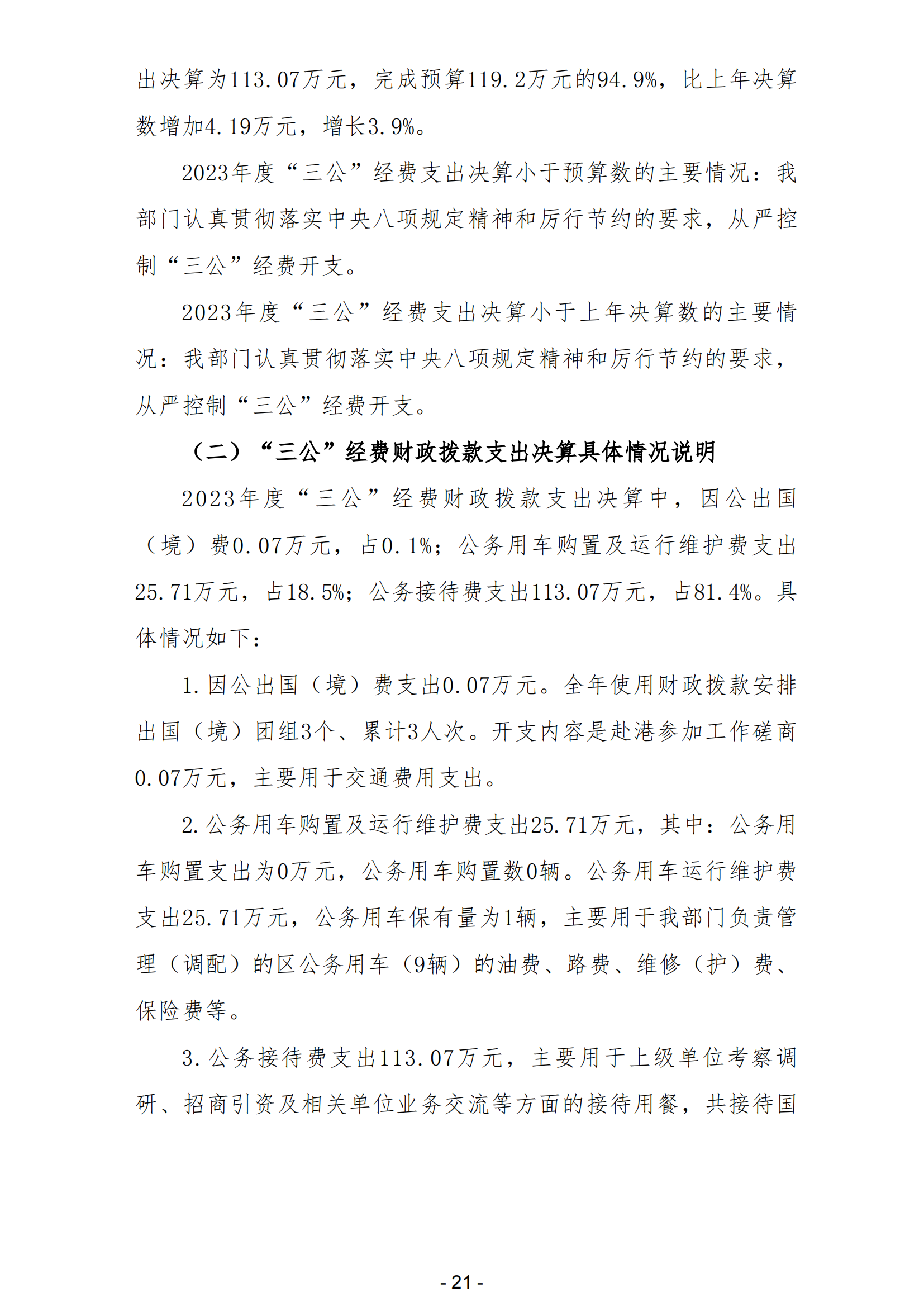 2023年陽江高新技術產業開發區黨政辦公室部門決算_22.png