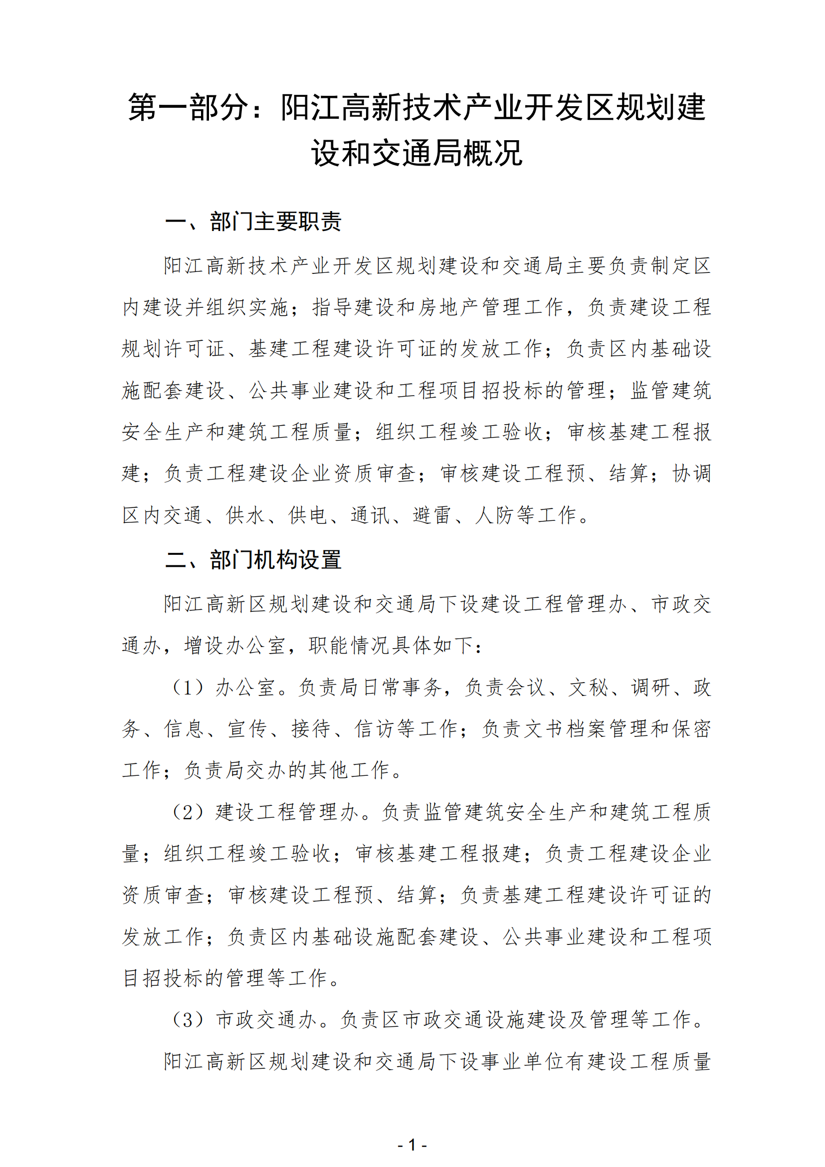 2023年陽江高新技術產業開發區規劃建設和交通局部門決算_02.png