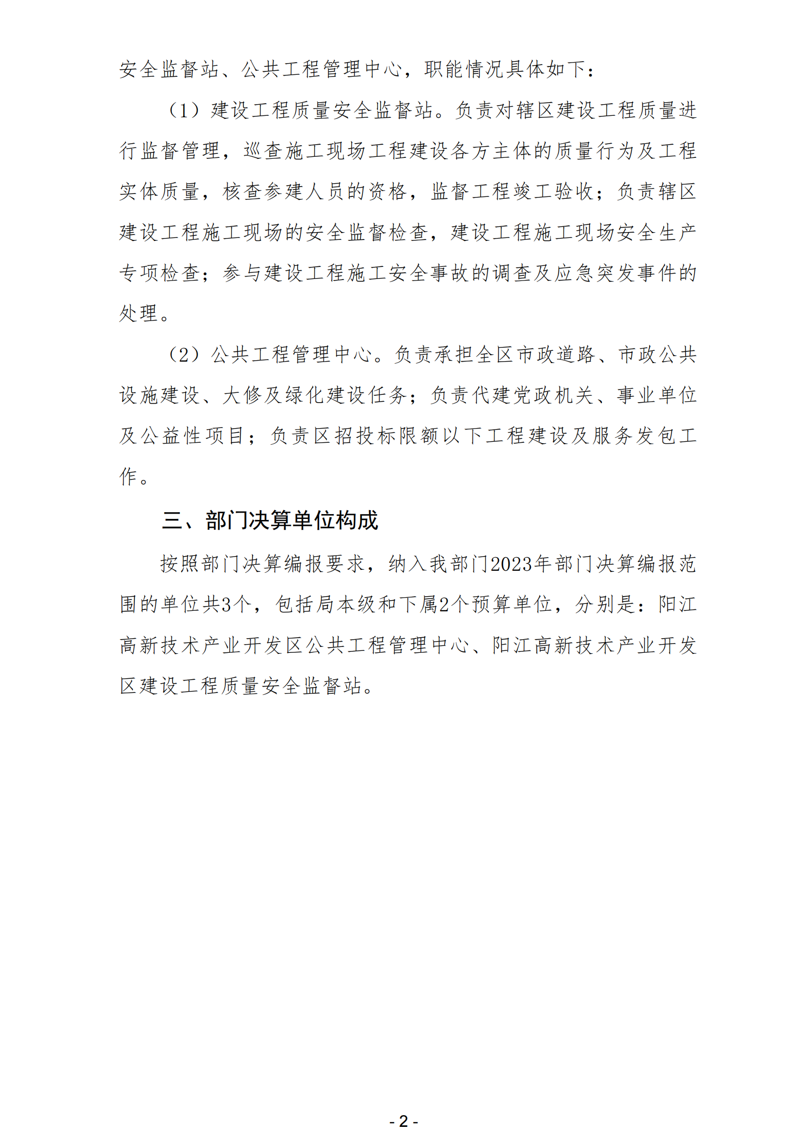 2023年陽江高新技術產業開發區規劃建設和交通局部門決算_03.png