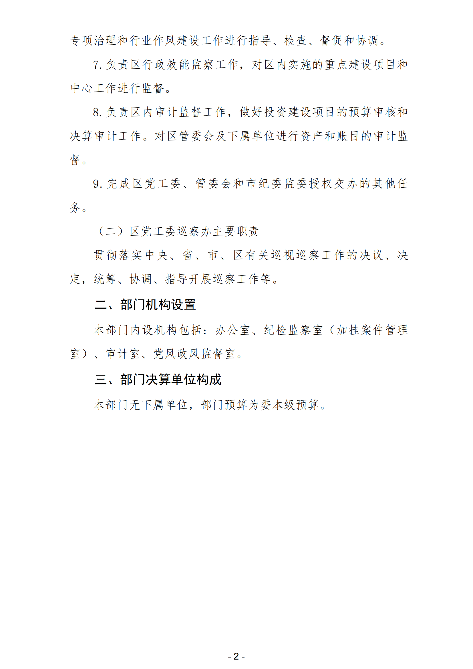 2023年中國共產黨陽江高新技術產業開發區紀律檢查委員會部門決算_03.png