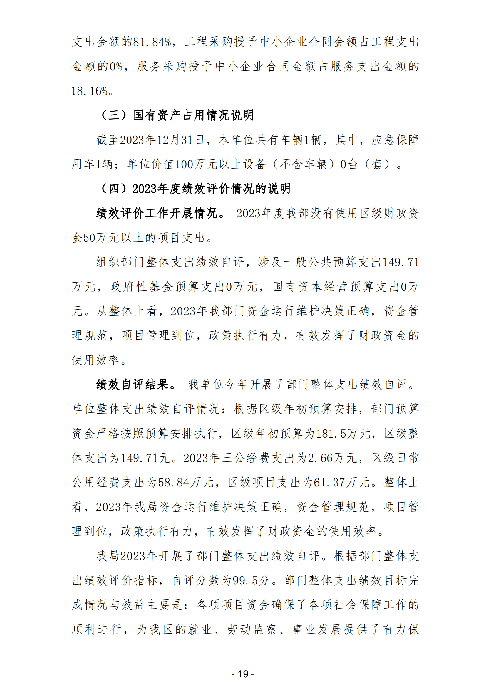 2023年陽江高新技術產業開發區人力資源和社會保障局（本級）部門決算(1)_20.png