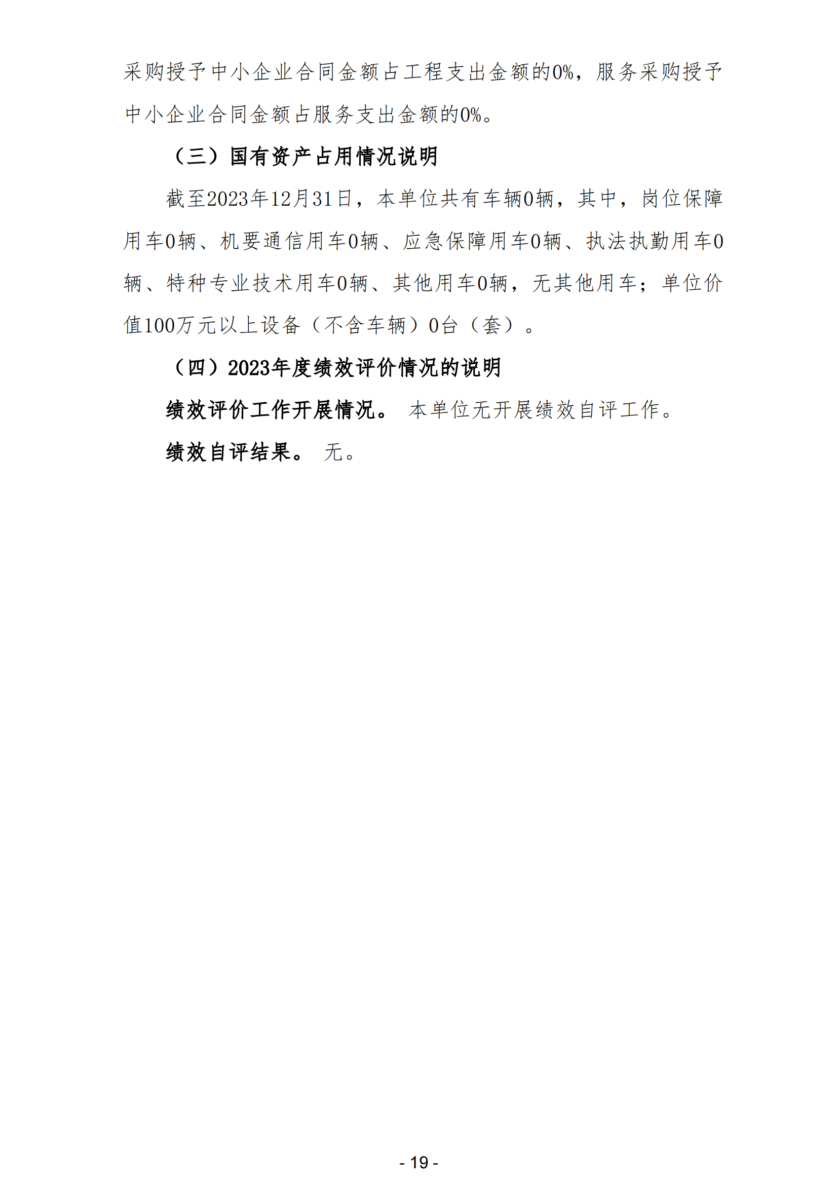2023年陽江高新技術產業開發區平岡鎮人力資源和社會保障服務所部門決算_20.png