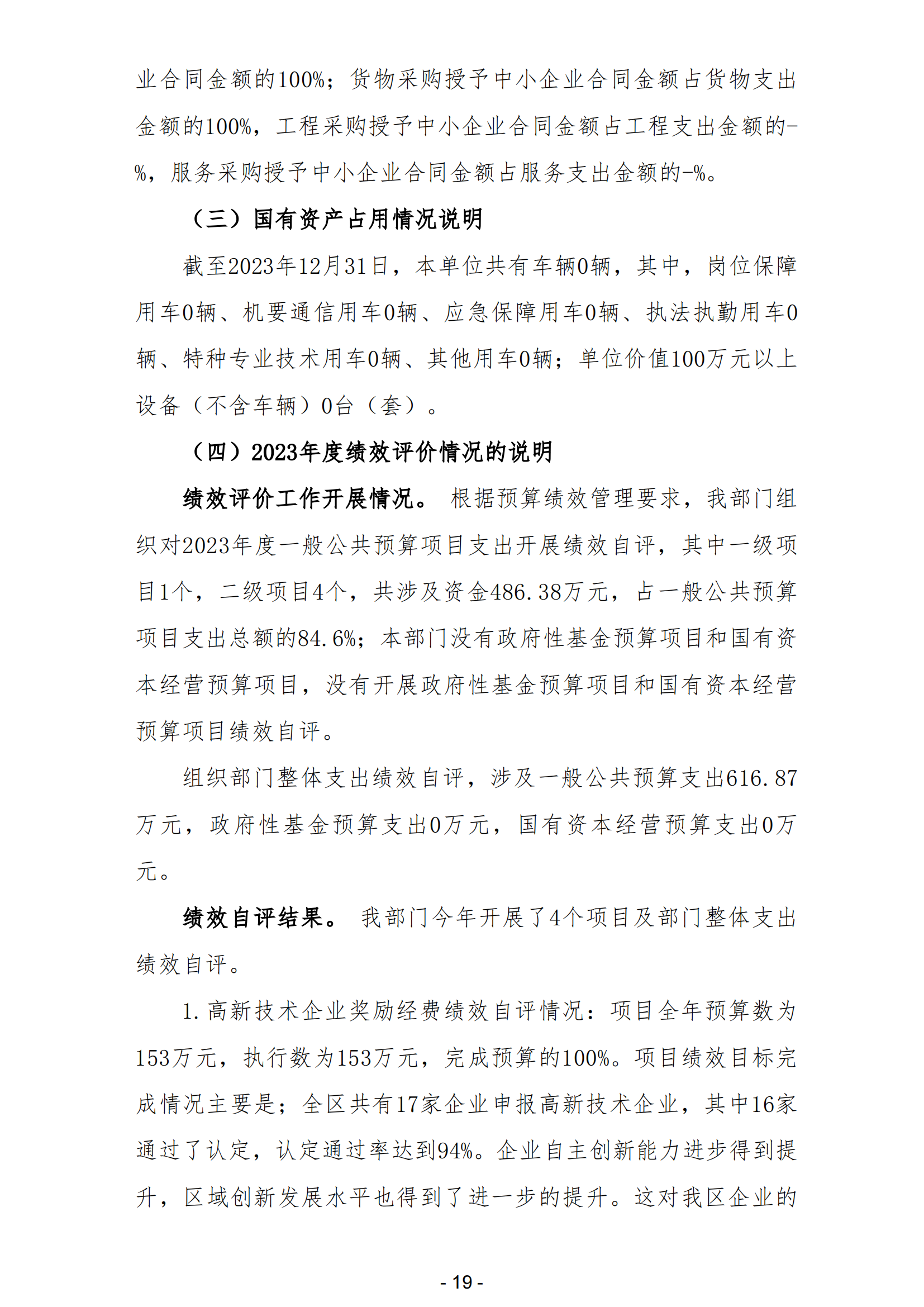 2023年陽江高新技術產業開發區科學技術局（本級）部門決算_20.png