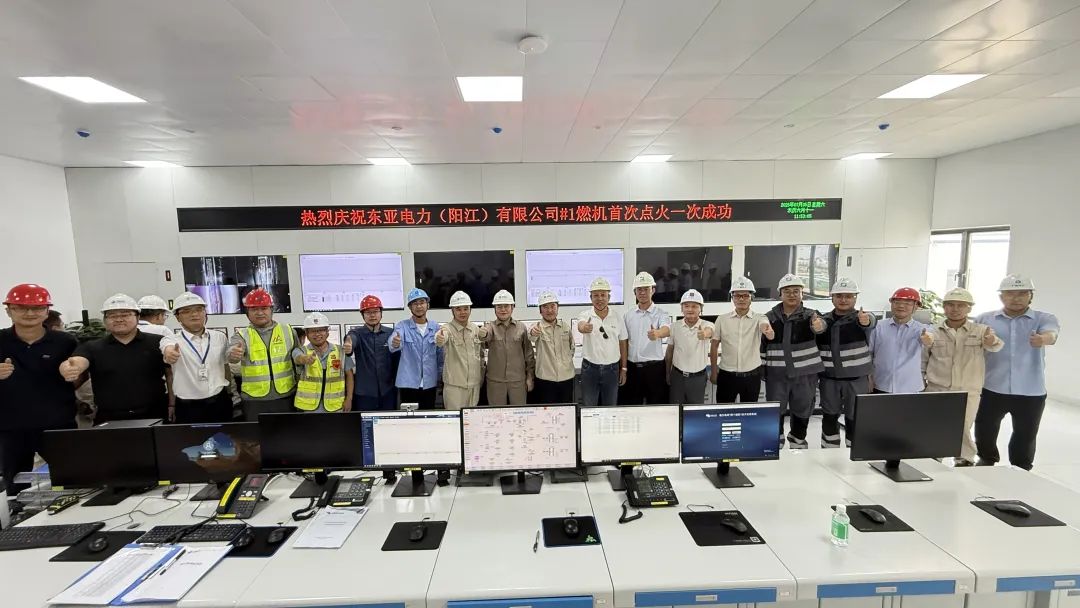 重大進(jìn)展！東亞電力（陽(yáng)江）有限公司天然氣熱電聯(lián)產(chǎn)項(xiàng)目1號(hào)機(jī)組首次點(diǎn)火成功