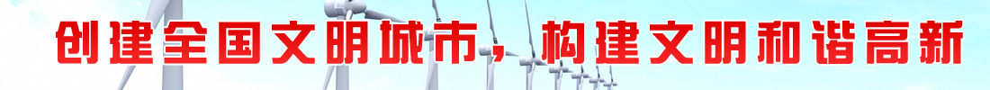創(chuàng)建文明城市