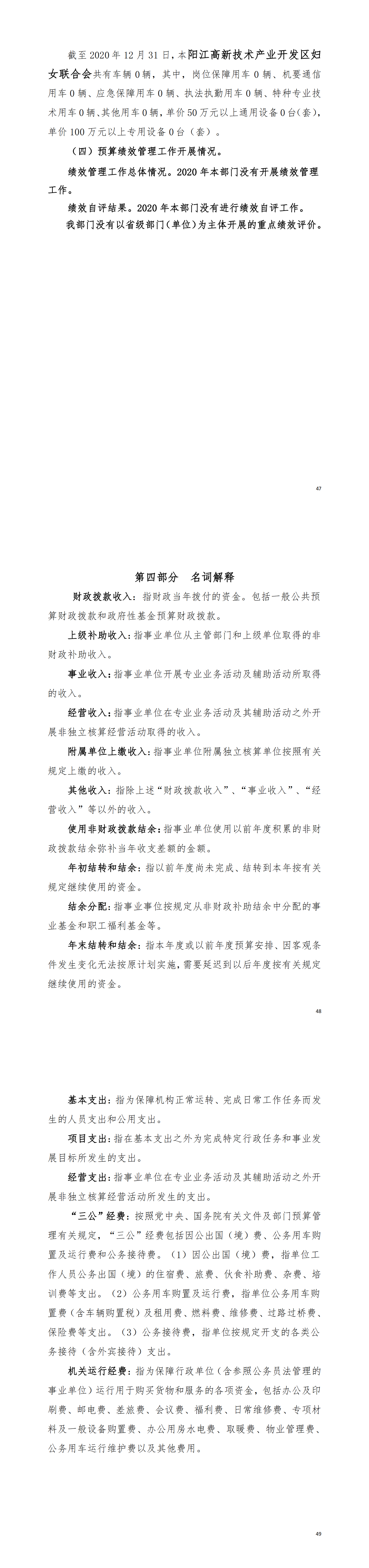 2020年陽江高新技術產業開發區婦女聯合會部門決算_03.png